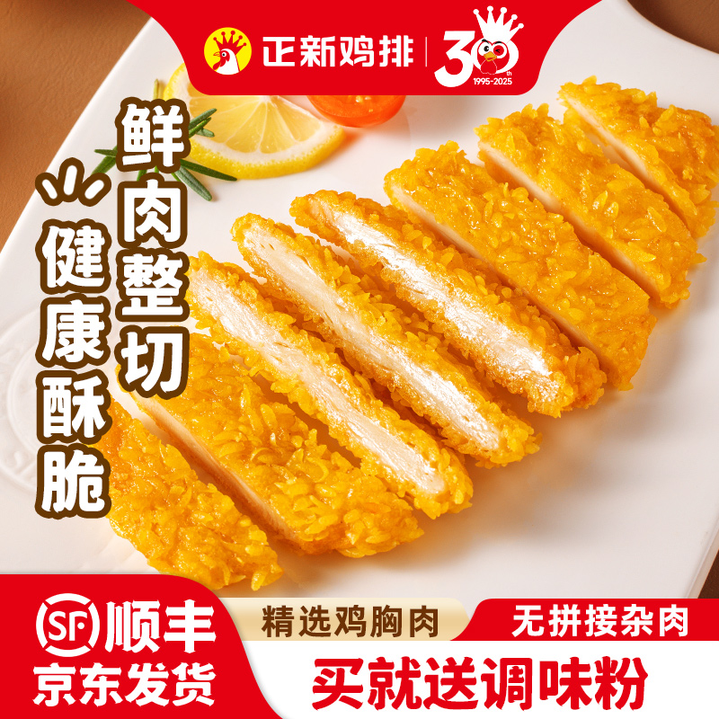 正新门店同款金丝大鸡排