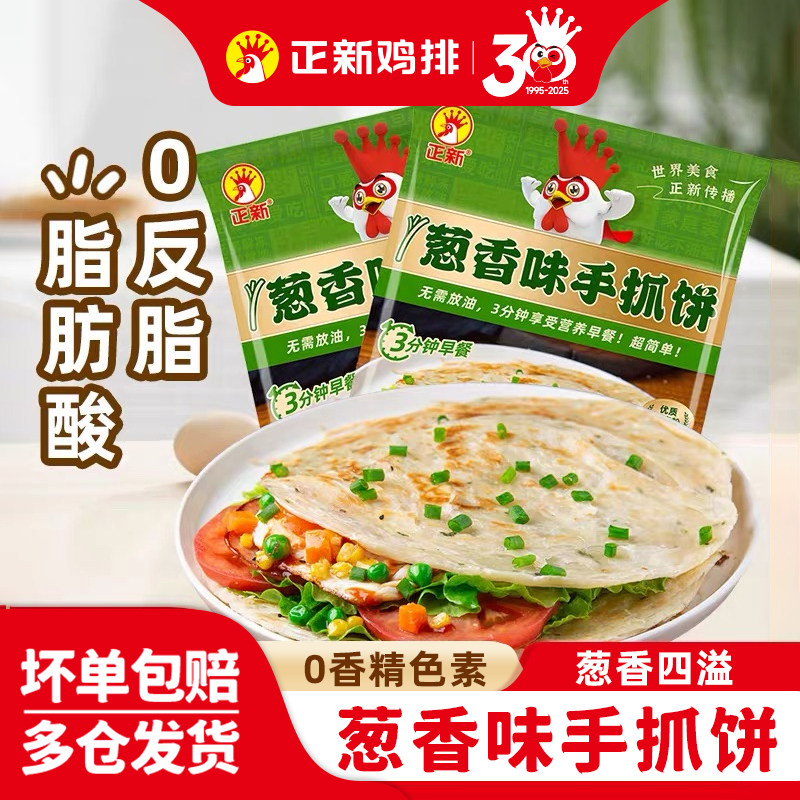 正新葱香味手抓饼煎饼家庭装面饼皮20片葱花葱油饼早餐正品旗舰店