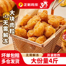 正新盐酥鸡米花4斤装 炸鸡块空气炸锅食材爆汁鸡肉制品 家庭装