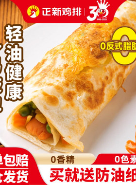 正新鸡蛋灌饼胚子家用煎饼手抓饼家庭装正品面饼皮早餐速食半成品