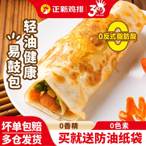 正新鸡蛋灌饼胚子家用煎饼20片