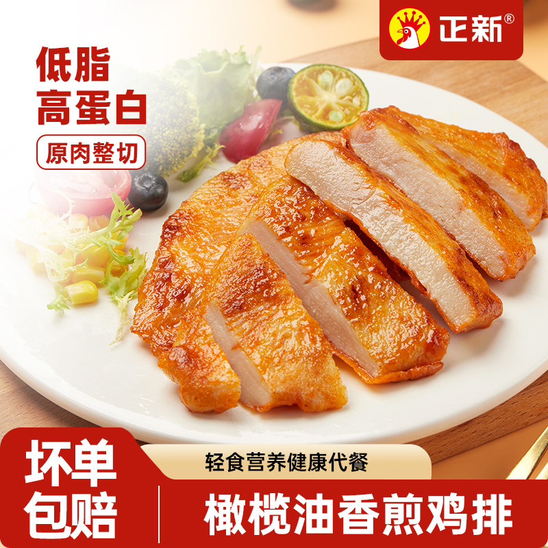 正新香煎鸡排低脂高蛋白健身代餐图片
