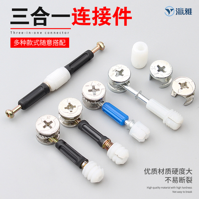 瀛雅三合一连接件偏心轮家具柜体