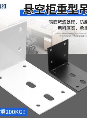 橱柜重型吊码浴室柜吊柜固定连接件烤白漆Z型柜体挂墙壁连接角码
