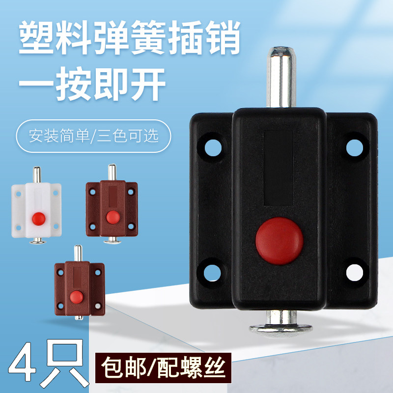 abs塑料自动按钮弹簧插销柜门插销明装木门闩门插门销防盗门锁扣