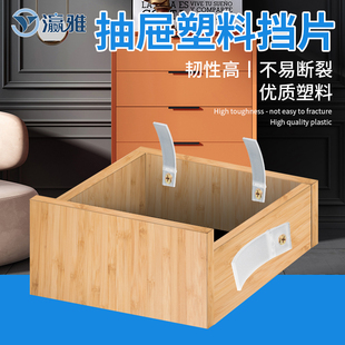 瀛雅抽屉防滑出塑料挡片垫片防滑卡扣固定五金配件柜体连接件防滑