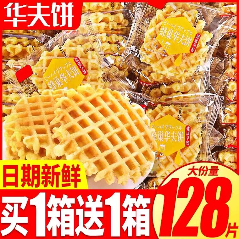 华夫饼整箱早餐面包网红蛋糕点心