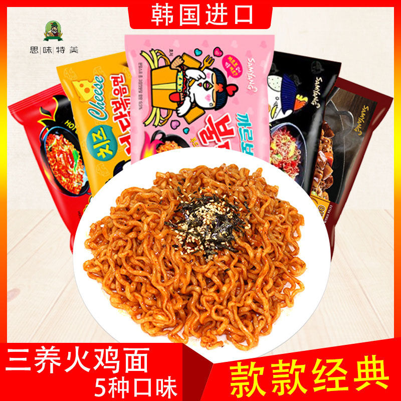 正宗火鸡面韩国三养进口超辣变态辣芝士奶油味双倍辣方便面炸酱面