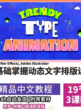 AdobeAe动态排版动画教程零基础GIF制作特效纹理噪点关