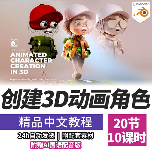 Blender教程一起学习3D动画角色拓扑UV绑定权重课程精翻中文字幕