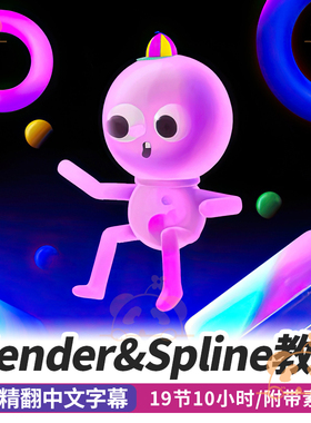 Spline教程Blender课程动态Web网页交互设计3D动画全流程建模绑定