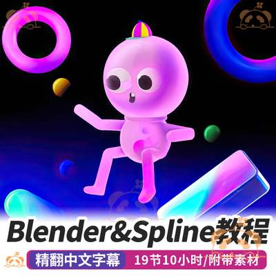 Spline教程Blender课程动态Web网页交互设计3D动画全流程建模绑定