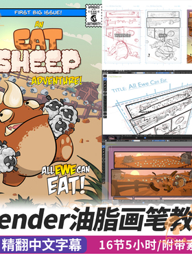Blender三渲二课程3D渲染2D欧美漫画Grease Pencil油脂笔绘制教程