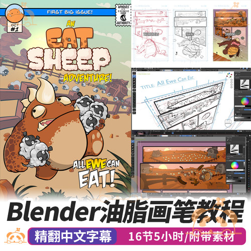 Blender三渲二课程3D渲染2D欧美漫画Grease Pencil油脂笔绘制教程