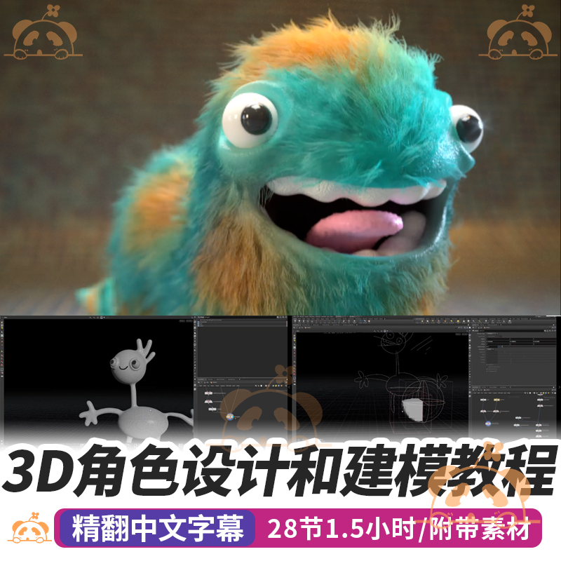 houdini角色设计和建模教程概念绑定动画VDB布尔运算拓扑综合课程