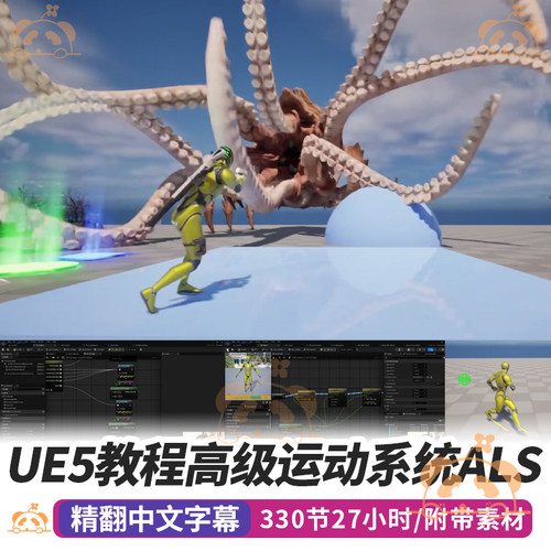 UE5课程高级运动系统ALS游戏开发3D动画虚幻引擎角色动画实战教程