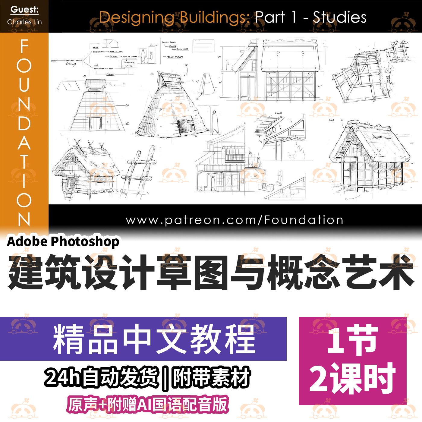 建筑设计草图教程PS环境概念艺术透视基础建筑研究视觉决策课程