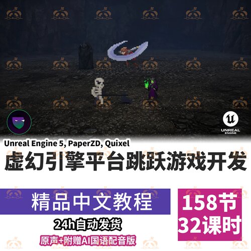 虚幻引擎5制作2.5D平台跳跃游戏全流程教学实战案例AI战斗系统