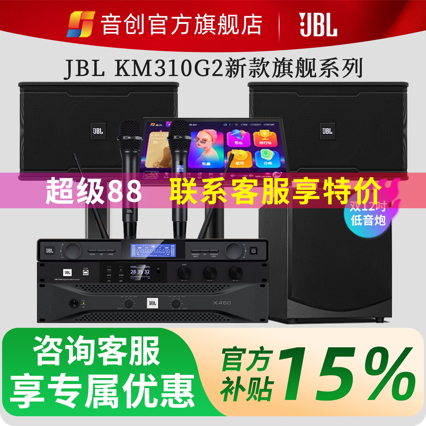 音创JBL家庭KTV音响套装全套专业家用卡拉ok影院点唱歌机音箱设备