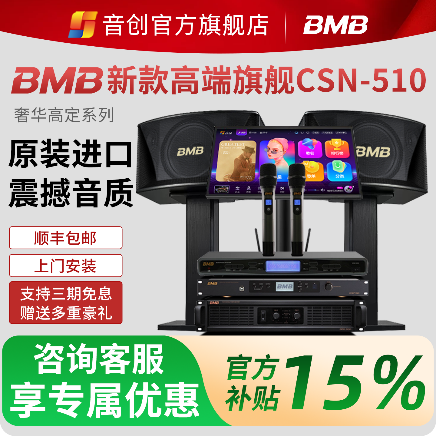 音创BMB510家庭ktv音响套装全套唱歌机点歌机专业卡拉OK设备家用