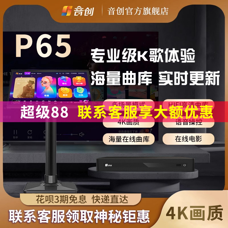 音创4K画质高端点歌唱歌机全套