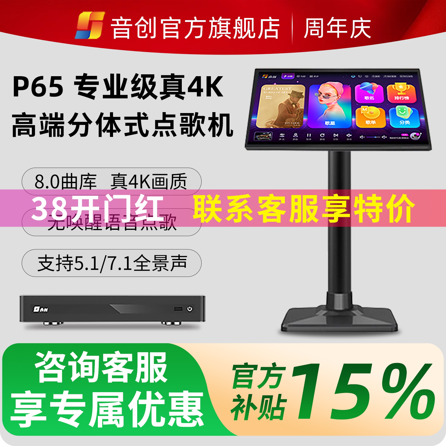 音创P65点歌机触摸屏4K分体机家用卡拉ok歌音响家庭ktv唱歌机套装