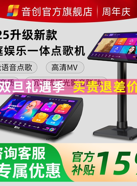 音创2025新款台式点歌机家庭唱歌机触摸屏ktv卡拉OK专用K歌一体机