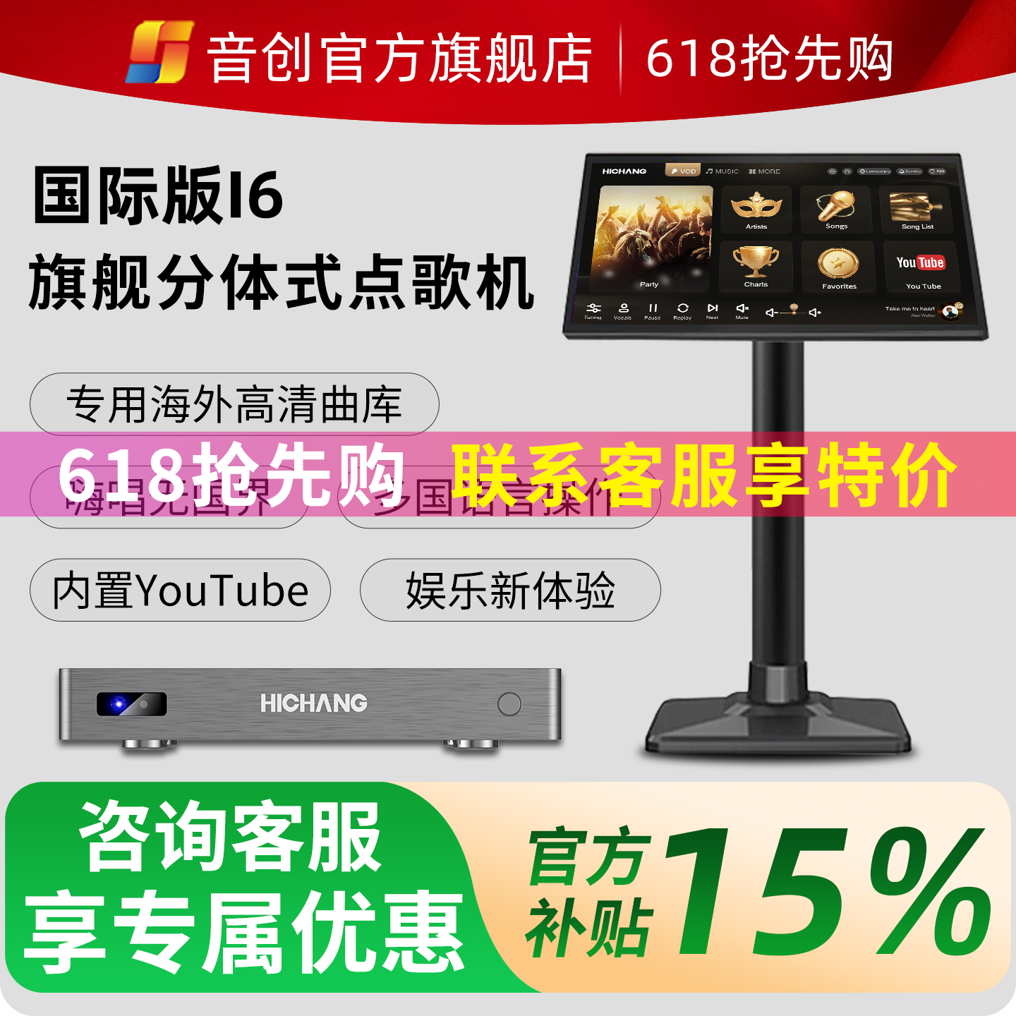 音创HICHANG国际版i6触摸屏点歌唱歌机家庭KTV家用K歌卡拉ok套装