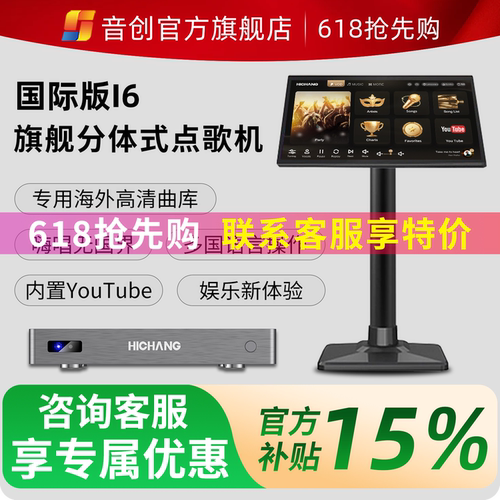 音创多语言界面家庭ktv点歌机
