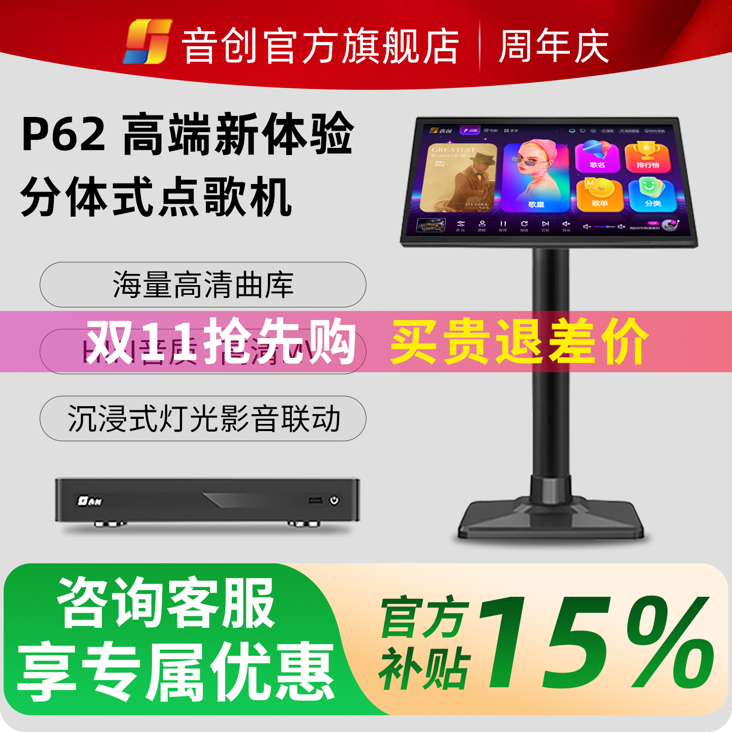 音创新款P62点歌机触摸屏家庭ktv卡拉ok分体唱歌机家用k歌点唱机