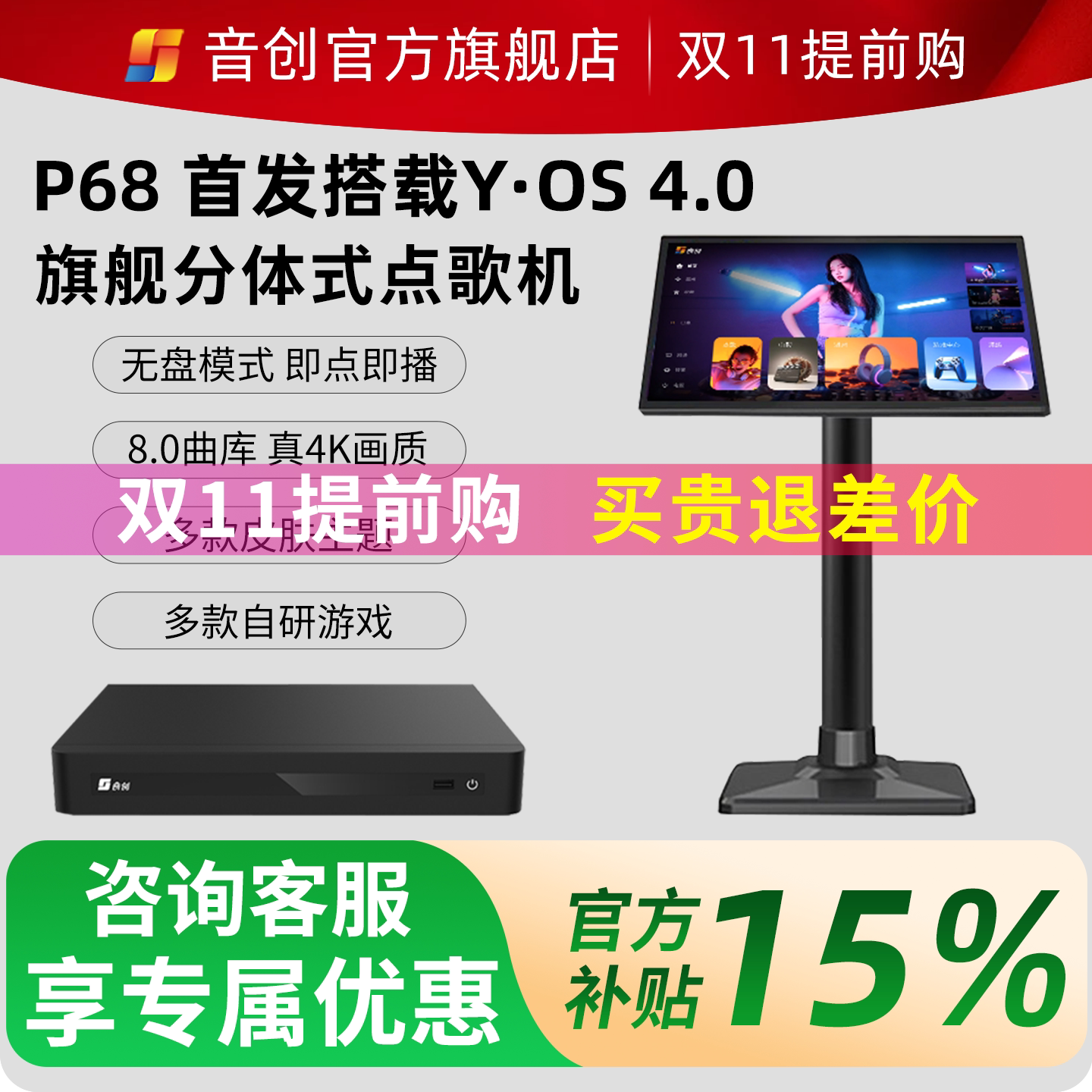 音创新款P68点歌机4K分体机家用卡拉ok歌家庭ktv触摸屏唱歌机全套