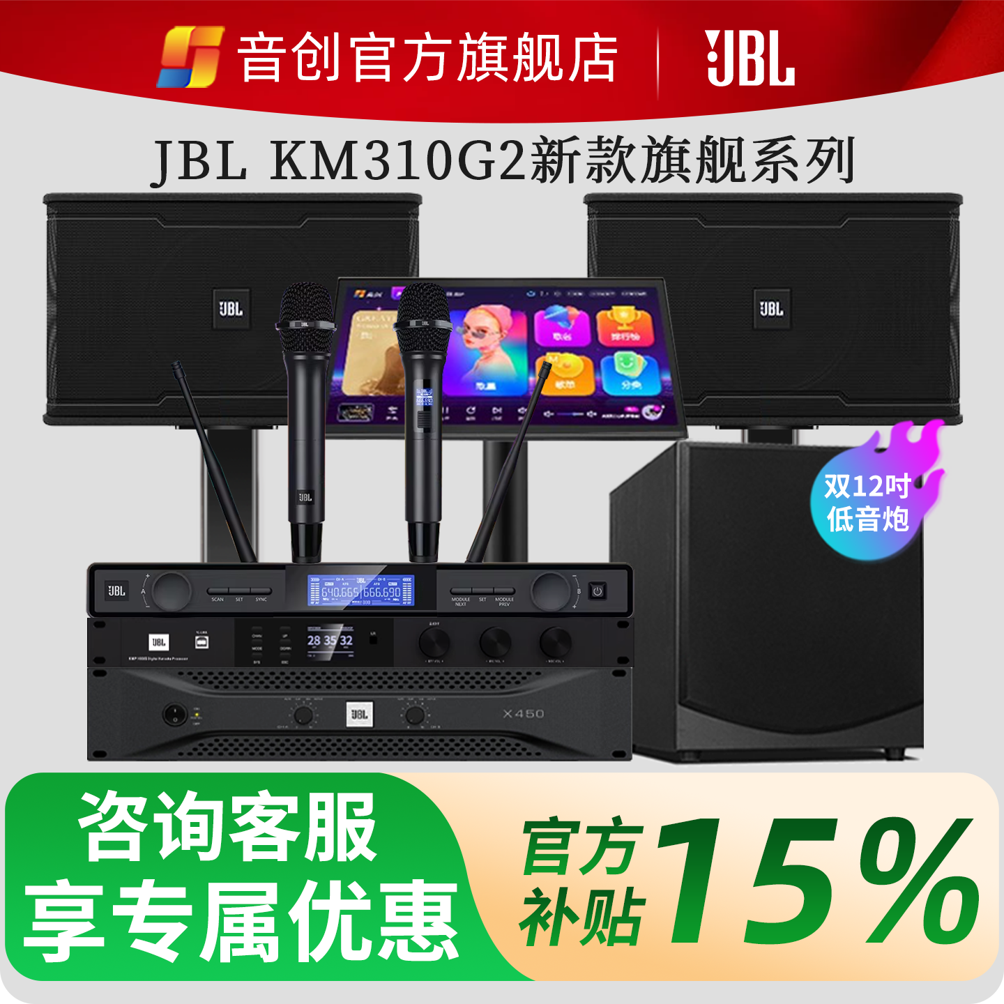音创联名JBL家庭KTV音响套装全套专业家用卡拉ok影院点唱歌机设备