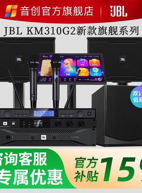 音创JBL家庭KTV音响套装全套专业家用卡拉ok影院点唱歌机音箱设备