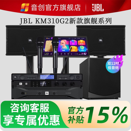 音创JBL家庭KTV音响套装全套专业家用卡拉ok影院点唱歌机音箱设备