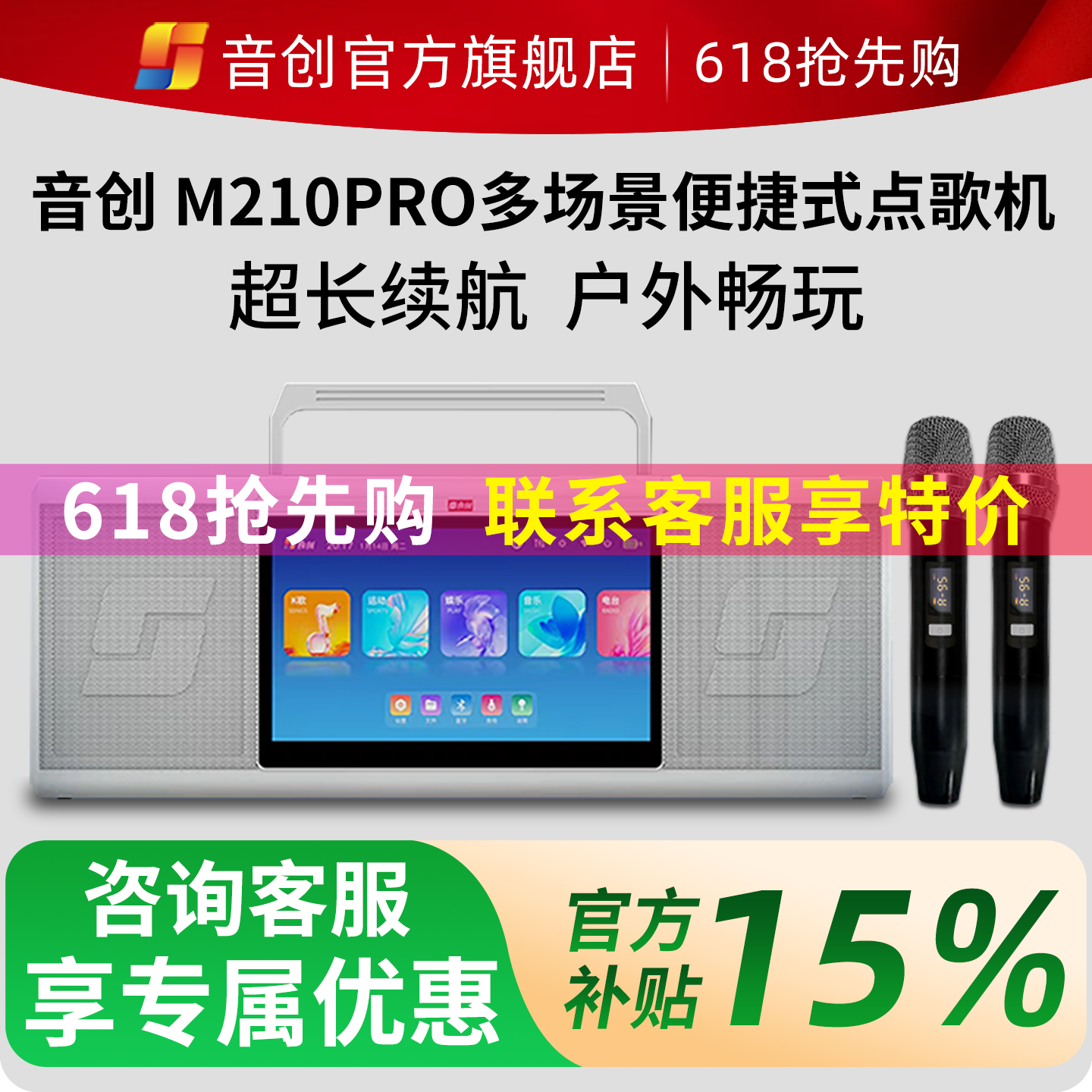 音创M210Pro便携式点歌唱机触摸屏家庭ktv音响户外旅行聚会一体机