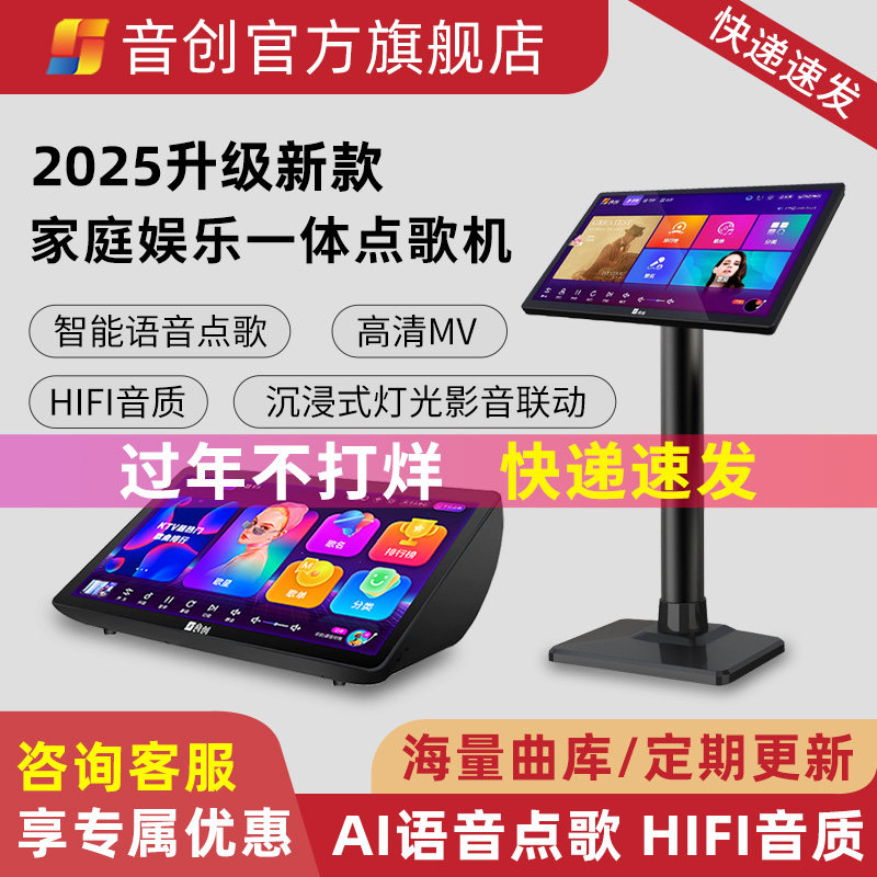 音创2025新款台式点歌机家庭卡拉OK唱歌机触摸屏ktv专用K歌一体机