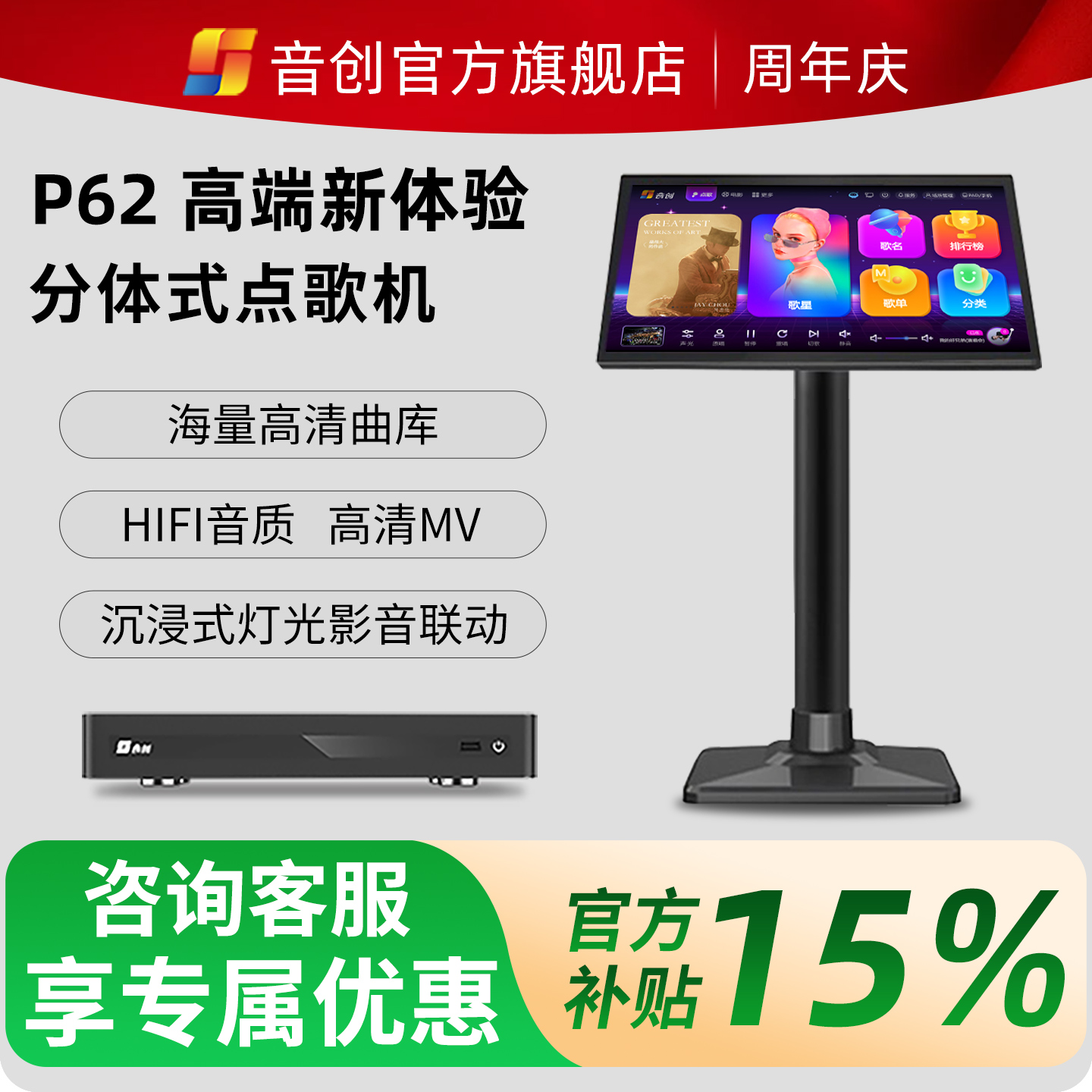 音创新款P62点歌机触摸屏家庭ktv卡拉ok分体唱歌机家用k歌点唱机