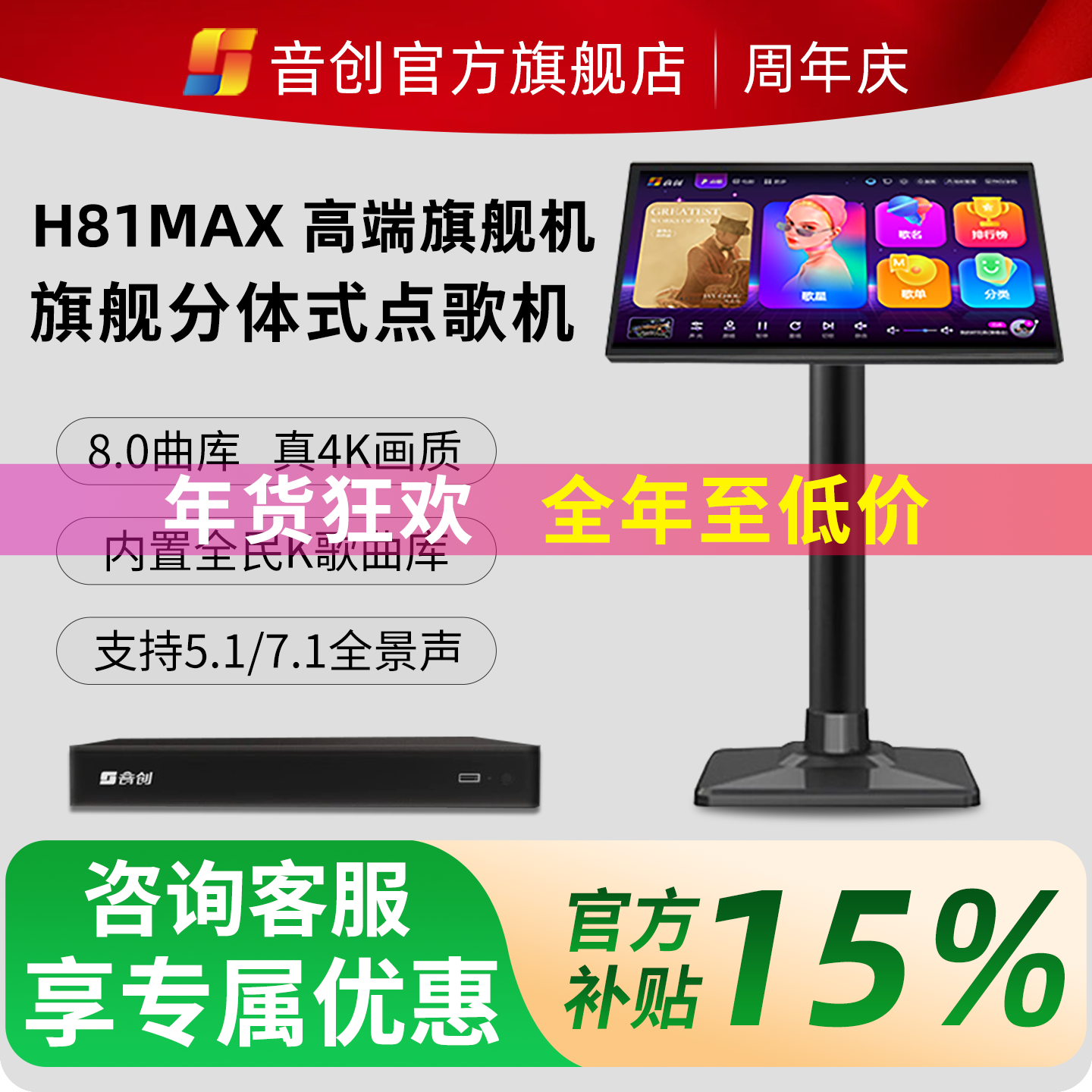 2025新款音创H81Max分体式触摸点歌机家庭KTV卡拉ok高端智能语音,影音电器,KTV/卡拉OK音箱,淘宝优惠券,粉丝福利购,淘宝优惠卷