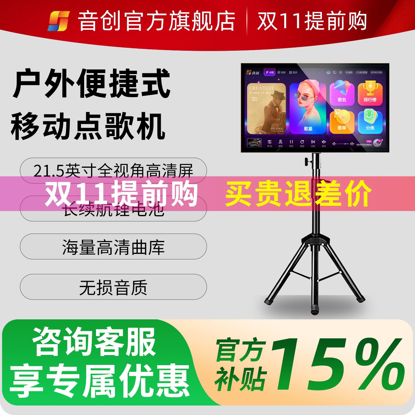 音创家用户外点歌机触摸屏一体机便携式移动KTV专业K歌语音点唱机