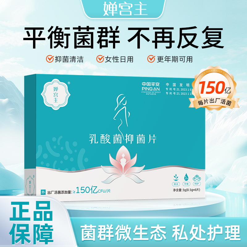 婵宫主乳酸杆菌私护胶囊私密益生女性内塞妇科私密凝胶卷曲乳杆菌