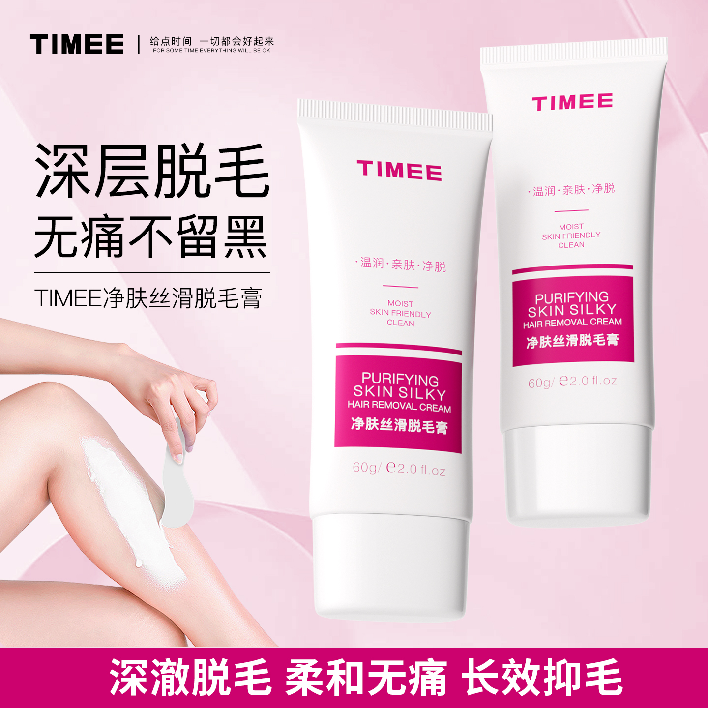 TiMEE/恺普氏净肤丝滑脱毛膏腋毛腋下手男女腿毛学生党脱毛必备