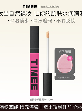 细致修颜遮瑕霜提亮肤色遮盖斑点