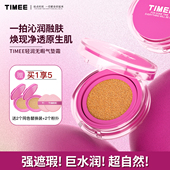 TiMEE 恺普氏轻润无暇粉底霜遮瑕气垫混油皮持久不脱妆水光修黑颜