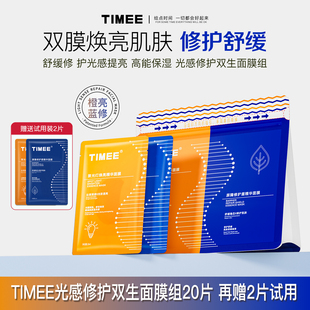 TiMEE 舒缓烟酰胺 恺普氏屏障修护抗氧化聚光灯焕亮精华液面膜保湿