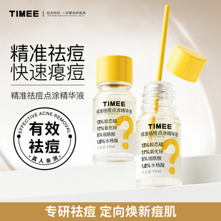 TiMEE/恺普氏水杨酸祛痘点涂精华液温和控油舒缓淡化痘疤粉刺黑头