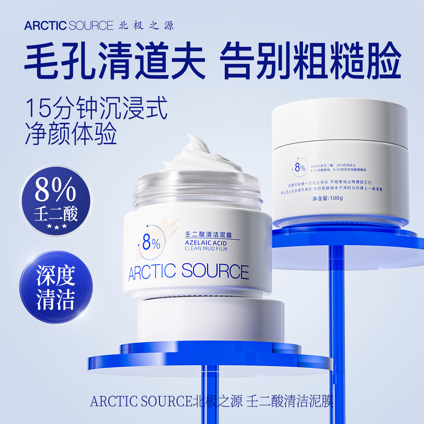 壬二酸清洁泥膜女去黑头粉刺闭口