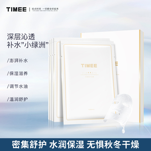 TiMEE/恺普氏发酵舒护面膜白金进阶版补水保湿滋润养护男女可用