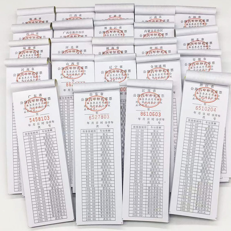 车票报账通用单据汽车客运定额凭长条券大巴网约车补充收费收.