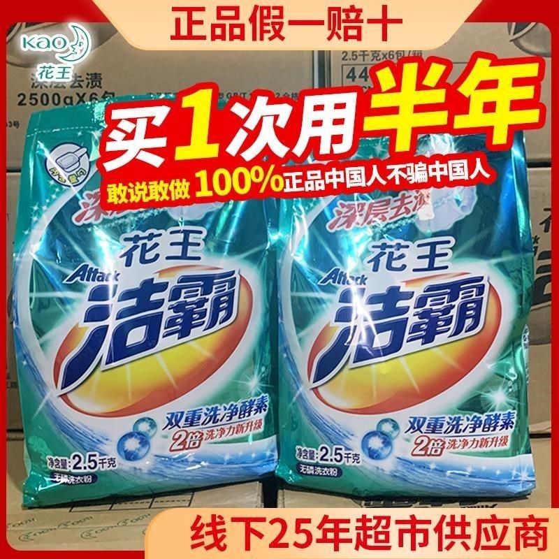 花王洁霸深层去渍无磷洗衣粉家庭装手洗机洗酵素弱酸洗净5KG组合
