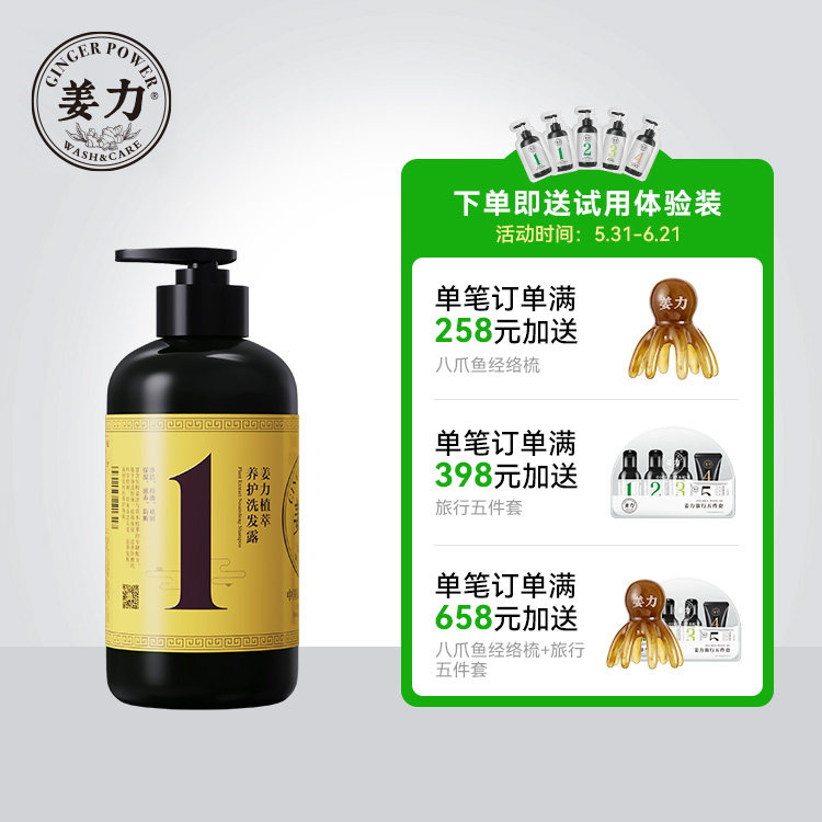 姜力1号植萃养护洗发露500g生姜洗发水去屑控油官方正品旗舰店